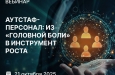 Вы платите за реальную работу или за имитацию деятельности?