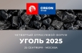 Угольный маневр 2.0