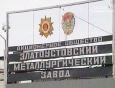 Сегодня ситуацию на ЗМЗ будет разбирать Совет по экономической политике Урала