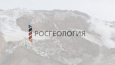 Росгеология становится более открытой