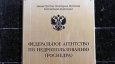 Минприроды в восемь раз сократило количество офисов Федерального агентства по недропользованию