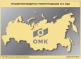 Объединенная металлургическая компания возглавила рейтинг лучших российских производителей трубной продукции