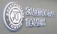 Электросталь Тюмени планирует максимально увеличить производства арматуры