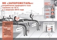 В первом квартале 2014 года Запорожсталь продолжила сокращать потребление газа