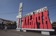 Мариупольский металлургический комбинат имени Ильича отметил 118-летие со дня основания