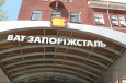 Запорожсталь остановила доменную печь №5 на капремонт на полтора месяца