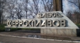 ЕЭК приостановила санкции против украинских ферросплавов