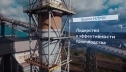 НЛМК в 22 раза повысил степень очистки пыли на доменной печи №4