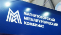 Fitch повысило рейтинг ММК до «BBB»; прогноз «стабильный»