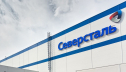 Северсталь сократила производство стали в 2019 г. на 2%
