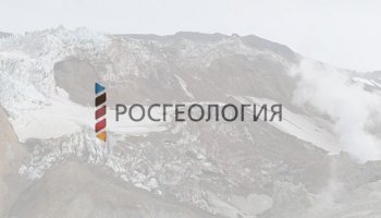 Росгеология Росгеология становится более открытой