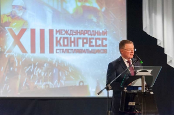 На Северском трубном заводе прошел XIII Международный конгресс сталеплавильщиков