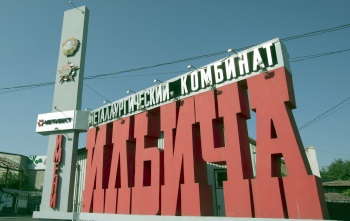 Чистая прибыль мариупольского ММК им. Ильича за 9 месяцев превысила миллиард гривен