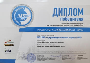 Белорусский металлургический завод стал лидером энергоэффективности среди предприятий республики