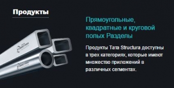 Tata Steel запустила производство двух инновационных продуктов