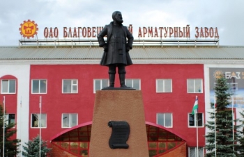 БАЗ примет участие в международном арматуростроительном форуме