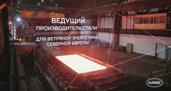 НЛМК представил новый фильм о высокопрочной стали (Видео)