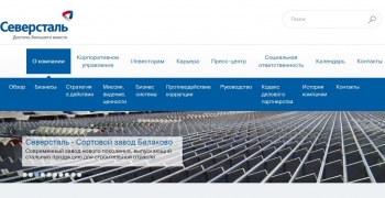 Сайты Северстали и ТМК вошли в пятерку лучших металлургических сайтов 