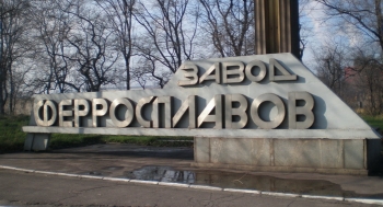 ЕЭК приостановила санкции против украинских ферросплавов