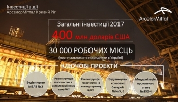 ArcelorMittal инвестирует в криворожский меткомбинат 400 миллионов долларов