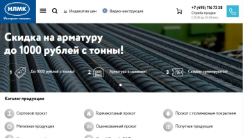 НЛМК развивает электронную коммерцию