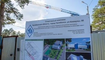 ЧМК изготовил прокат для Челябинского Дворца спорта