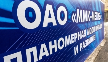 ММК-МЕТИЗ реализует масштабную инвестпрограмму на 2,5 миллиарда рублей