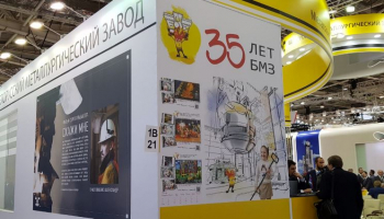 БМЗ привез с «Металл-Экспо 2019» 40 миллионов долларов контрактов и две отраслевые награды