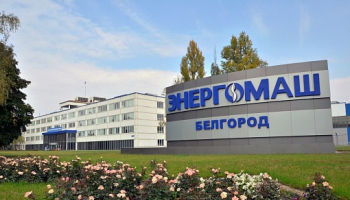 ОМК объявляет о приобретении 100% акций компании «Белэнергомаш-БЗЭМ»
