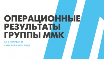 ММК прогнозирует дальнейшее оживление спроса на сталь в России