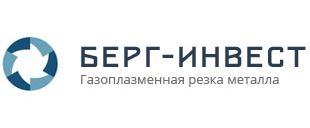 «Берг Инвест» - качественная резка любого металла «Берг Инвест» - качественная резка любого металла