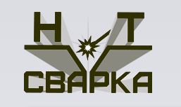 Аппаратная сварка от НТ-Сварка Аппаратная сварка от НТ-Сварка