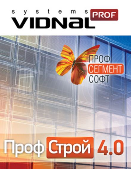 Компания «ВидналПрофиль» обновила программу «ПрофСтрой 4.0»