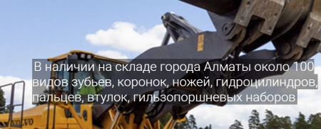 Запчасти "Hitachi" в Казахстане Запчасти "Hitachi" в Казахстане