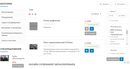 Металлургпром запустил сервис сравнения цен на металлопрокат и оборудование