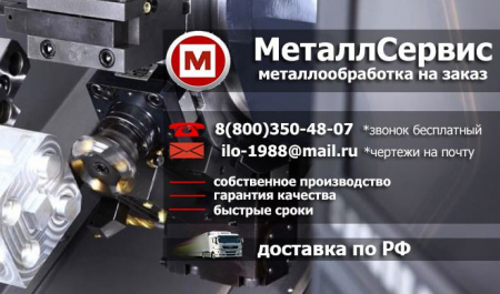 Услуги токарных работ в Москве и Московской области Услуги токарных работ в Москве и Московской области