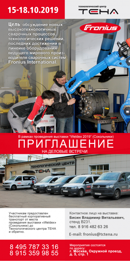 ���������� ������� ������ � ������ ������������� �������� �Weldex-2019� 15-18 ������� 2019 �.