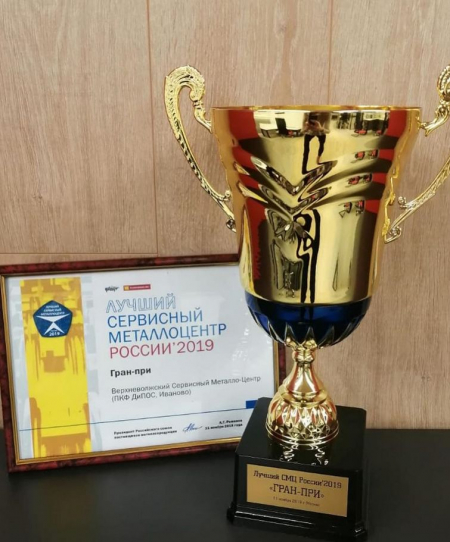 Группа компаний «ДиПОС» – лауреат конкурсов Осенней Недели Металлов Группа компаний «ДиПОС» – лауреат конкурсов Осенней Недели Металлов