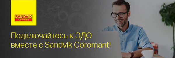 �������� ������ � ��������� �������������: ����������� ��������������� c Sandvik Coromant