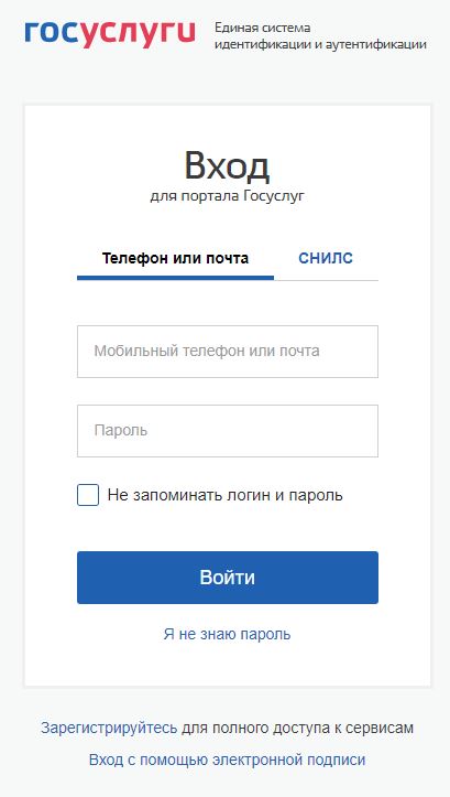 Сотовый для входа на Госуслуги Сотовый для входа на Госуслуги
