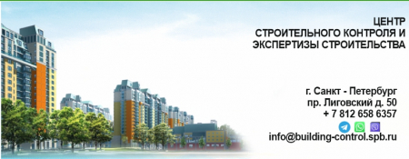 Технический надзор — основная специализация Центра Строительного Контроля и Экспертизы Строительства Технический надзор — основная специализация Центра Строительного Контроля и Экспертизы Строительства