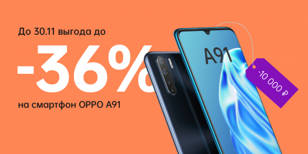 ������ ������� �� OPPO: �� -36% (-10 000 ���.) �� ��������� + �������� � �������!