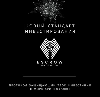 Escrow Protocol открывает новую эру централизованного краудфандинга с высокими доходами. Escrow Protocol открывает новую эру централизованного краудфандинга с высокими доходами.
