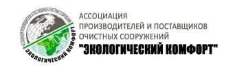 Производители и поставщики очистных сооружений объединились для защиты окружающей среды Производители и поставщики очистных сооружений объединились для защиты окружающей среды
