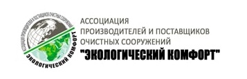В России работает Ассоциация производителей и поставщиков очистных сооружений В России работает Ассоциация производителей и поставщиков очистных сооружений