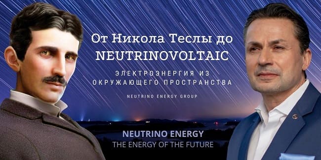      , - Neutrino Energy Group
