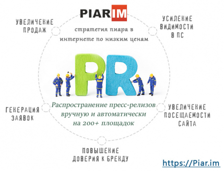 Массовая рассылка пресс-релизов теперь возможна через систему Пиар.им Массовая рассылка пресс-релизов теперь возможна через систему Пиар.им