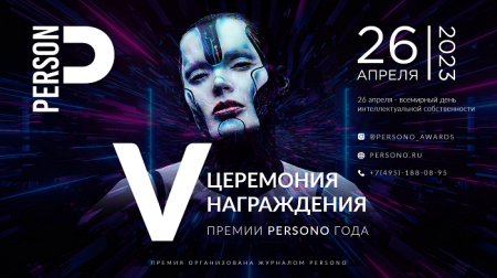 � ������ ��������� ��������� ��������� ����������� ������ �PERSONO ���� 2023�