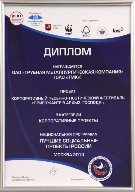 Творческий фестиваль ТМК «Архыз» вошел в список лучших социальных проектов России Творческий фестиваль ТМК «Архыз» вошел в список лучших социальных проектов России