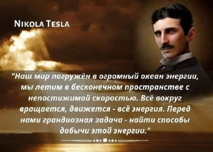 Идея Никола Теслы об энергетическом поле реализована в Neutrinovoltaic Идея Никола Теслы об энергетическом поле реализована в Neutrinovoltaic